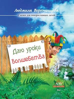 cover image of Даю уроки волшебства